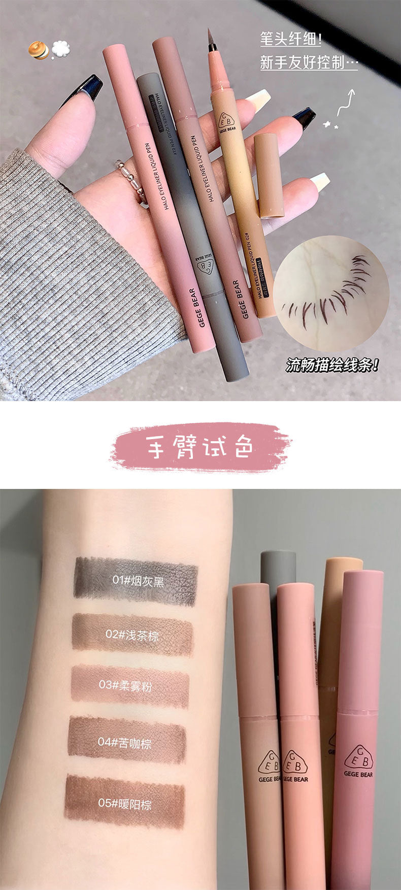 Gege Bear Halo Liquid Eyeliner Pen Colorful Eye Contouring Long-lasting Smooth Ultra-fine Cross-border Makeup