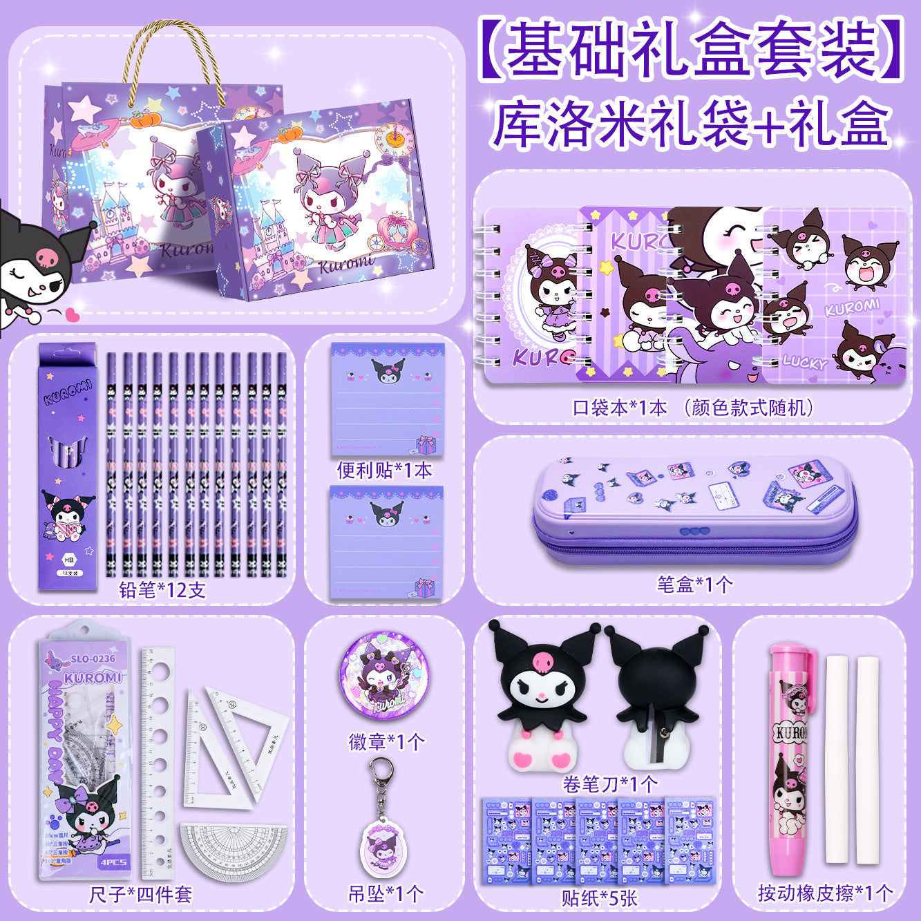 Back-to-School Kuromi Girl Stationery Set Gift Box Learning Supplies Toys First Grade New Student Gift Box http://detail.1688.com/offer/912261155366.html