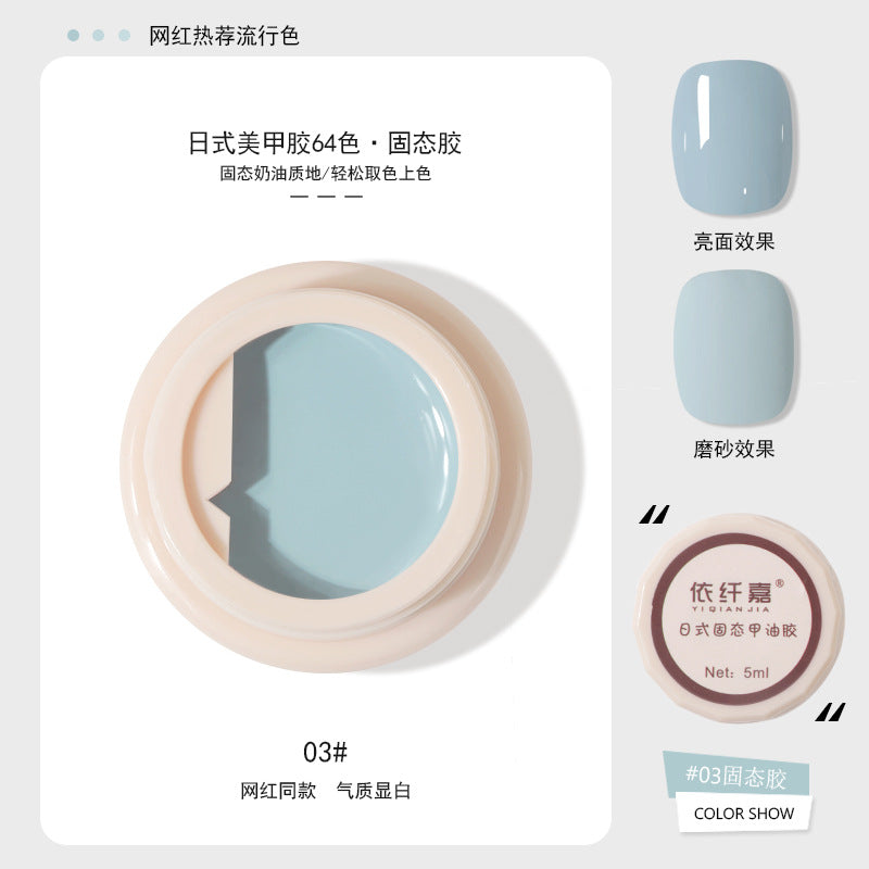 Japanese-style Canned Solid Nail Polish Gel2022Autumn and Winter New Trendy Small Cloth Glue Cream Glue Nail Art Painting Glue64Color
