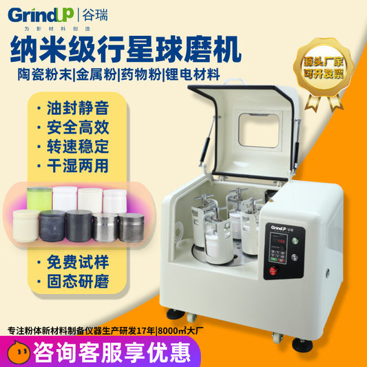 Gu Rui Planetary Ball Mill Nano Powder Ceramic Planetary Ball Mill Small Fast Laboratory Ball Mill