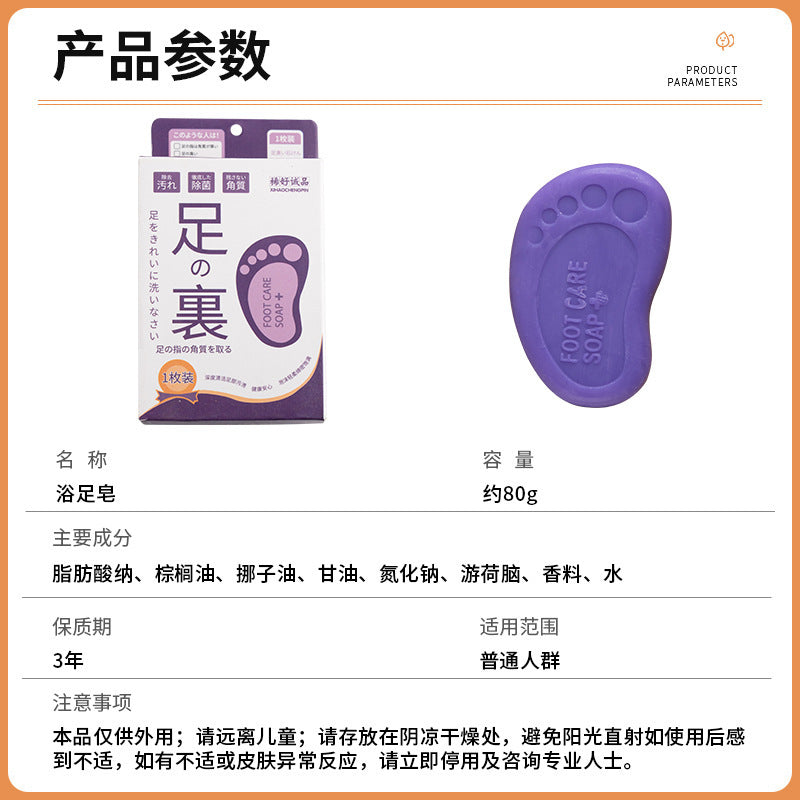 Handmade Soap Japanese Fragrance Soap Foot Soap Clean Foot Care Foot Bath Manufacturer Wholesale Dropshipping