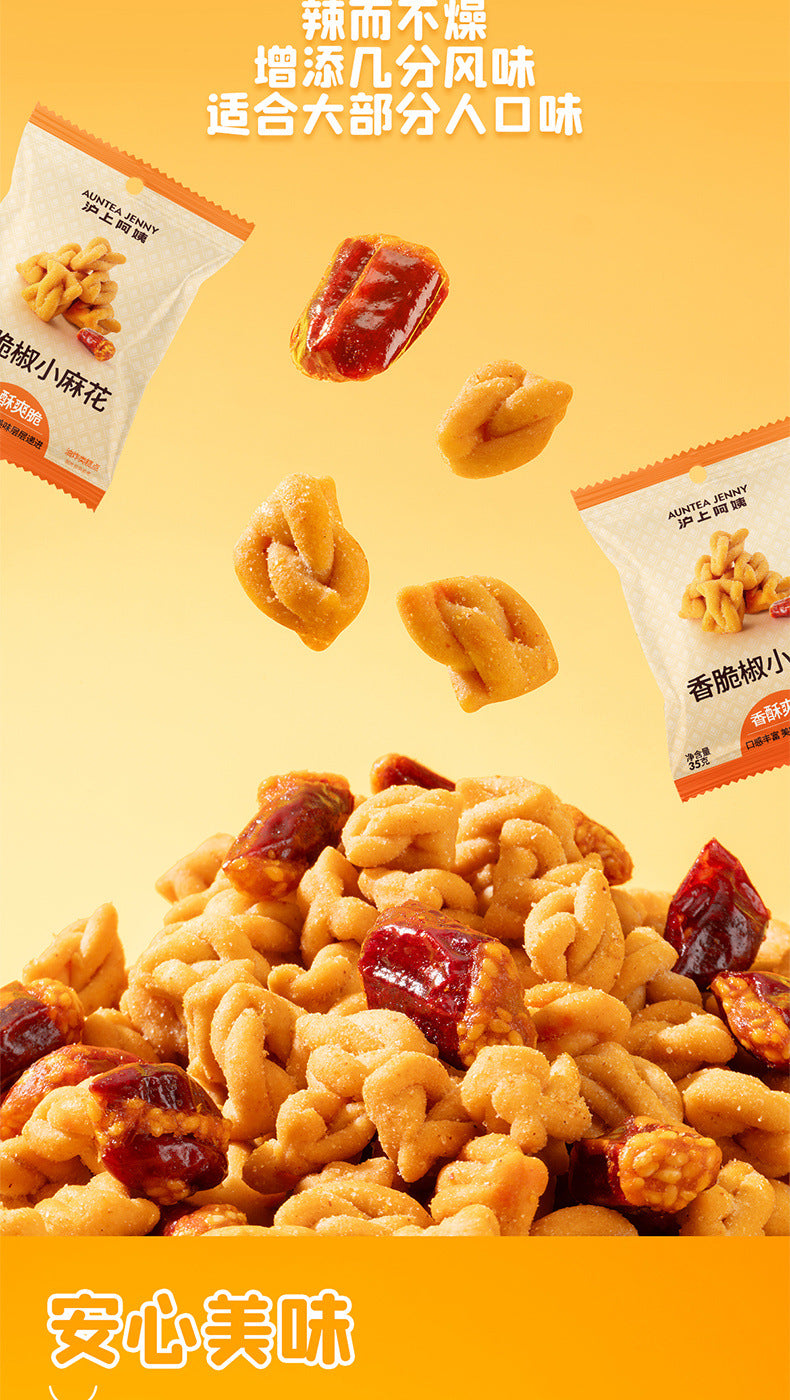 Hushang Auntie Crispy Pepper Twists35g/Bag of Casual Crispy Snacks to Satisfy Cravings