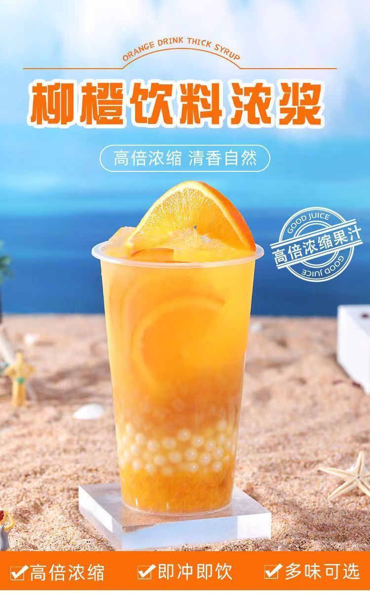 Concentrated Orange Juice Flavor Beverage Thickened Drink Commercial Milk Tea Shop Special Ingredient Commercial One Piece Dropshipping