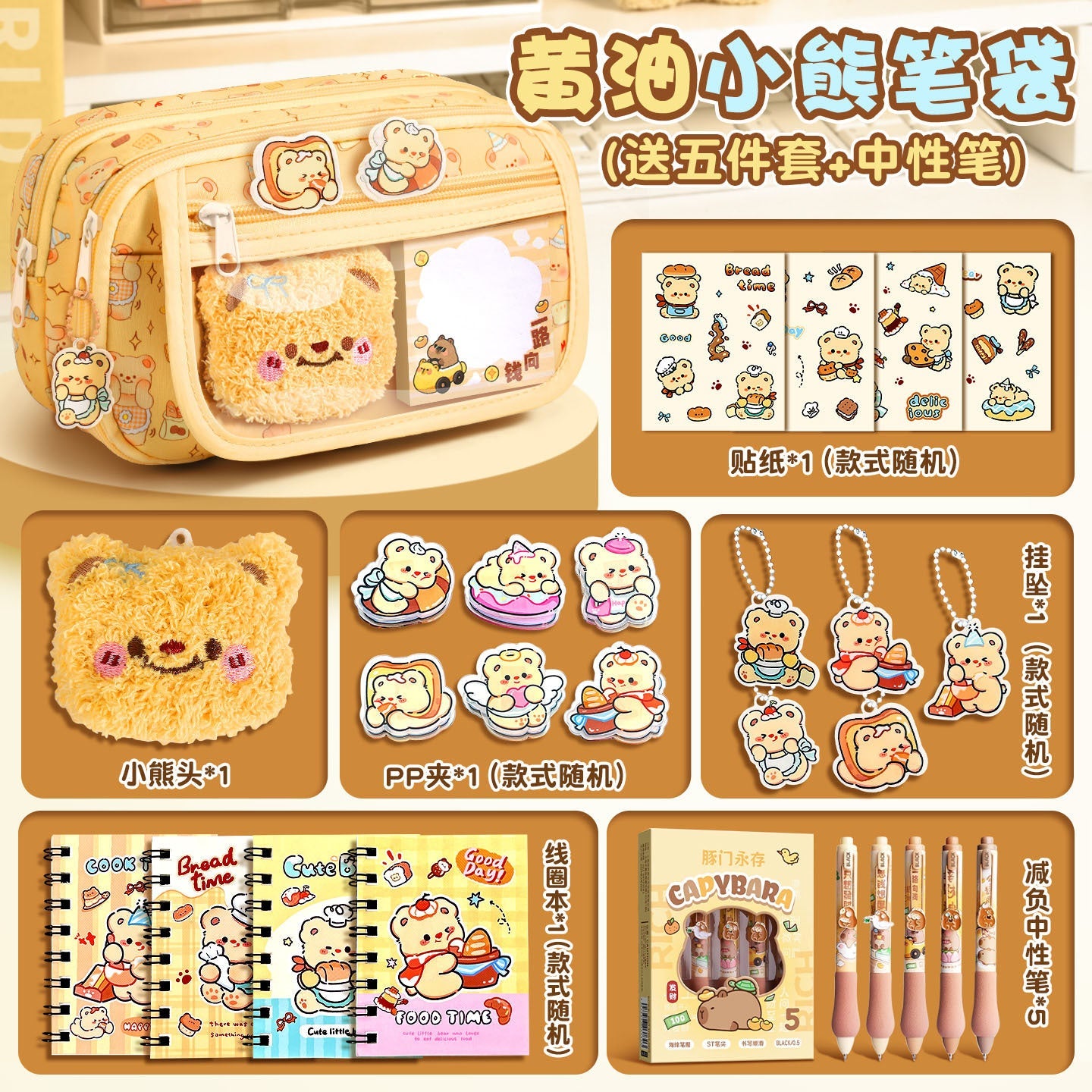 Butter Bear Pencil Case Children's Stationery Set Back-to-School Season Elementary School Student Rewards Prizes Birthday Gifts Souvenirs http://detail.1688.com/offer/946949658405.html
