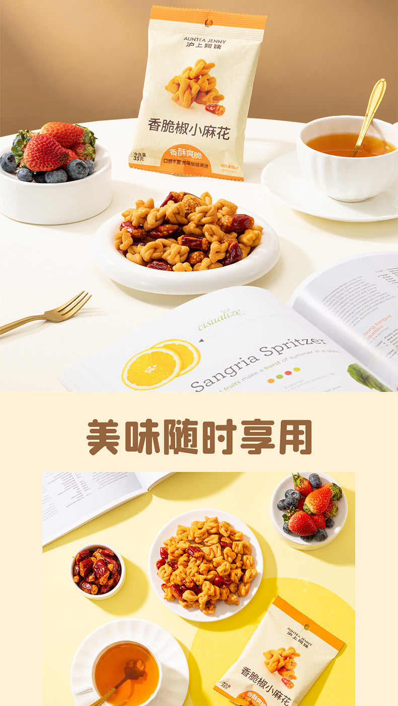 Hushang Auntie Crispy Pepper Twists35g/Bag of Casual Crispy Snacks to Satisfy Cravings