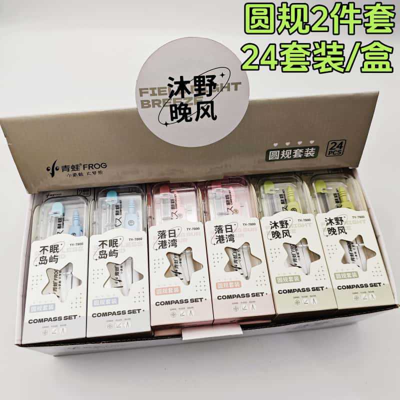 Little Frog Compass Set Student Exam Ruler and Compass Set Standard Drawing Tools Learning Ruler Supplies Stationery