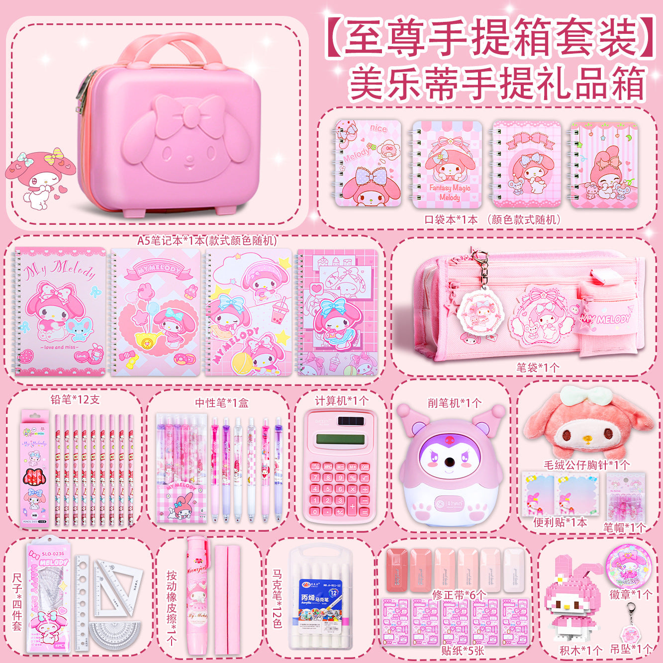 Back-to-School Kuromi Girl Stationery Set Gift Box Learning Supplies Toys First Grade New Student Gift Box http://detail.1688.com/offer/912261155366.html