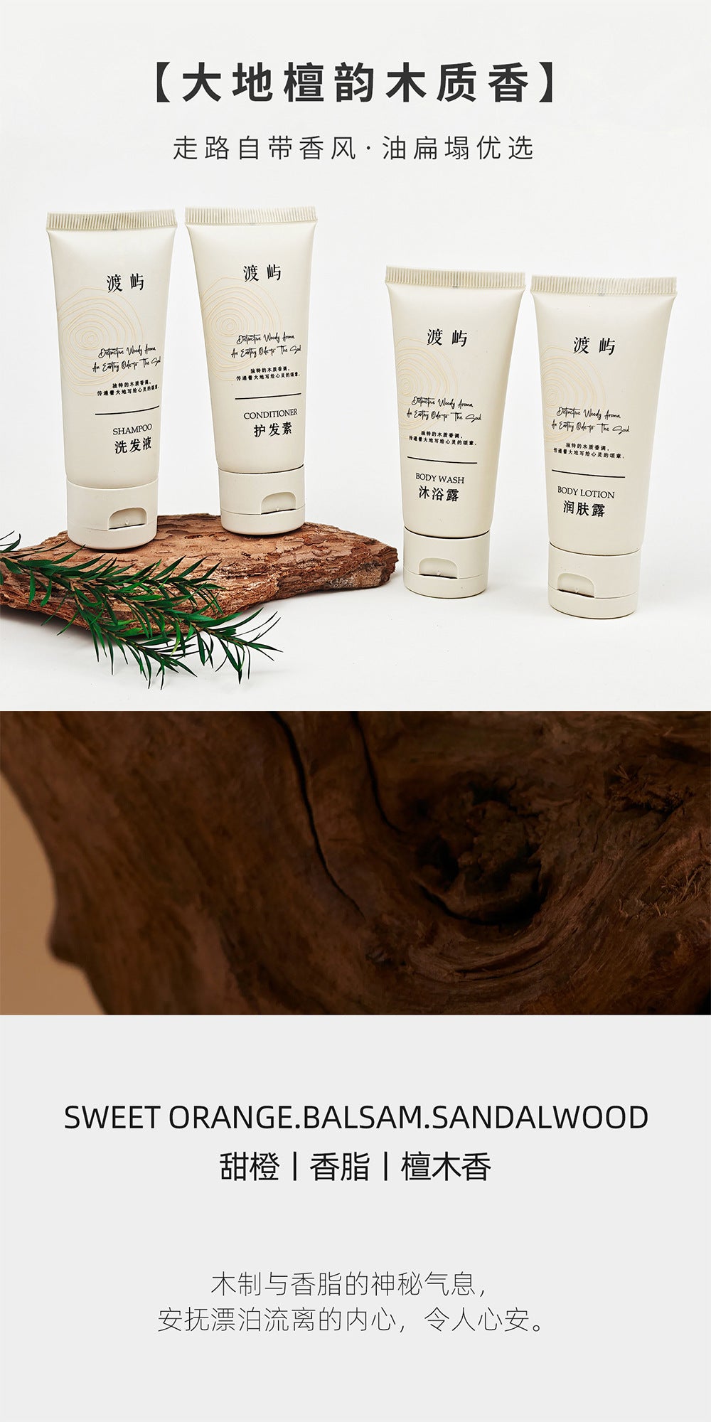 Earth Sandalwood Fragrance Shampoo High-end Hotel Disposable Bath Supplies Body Wash Household Easy-to-clean