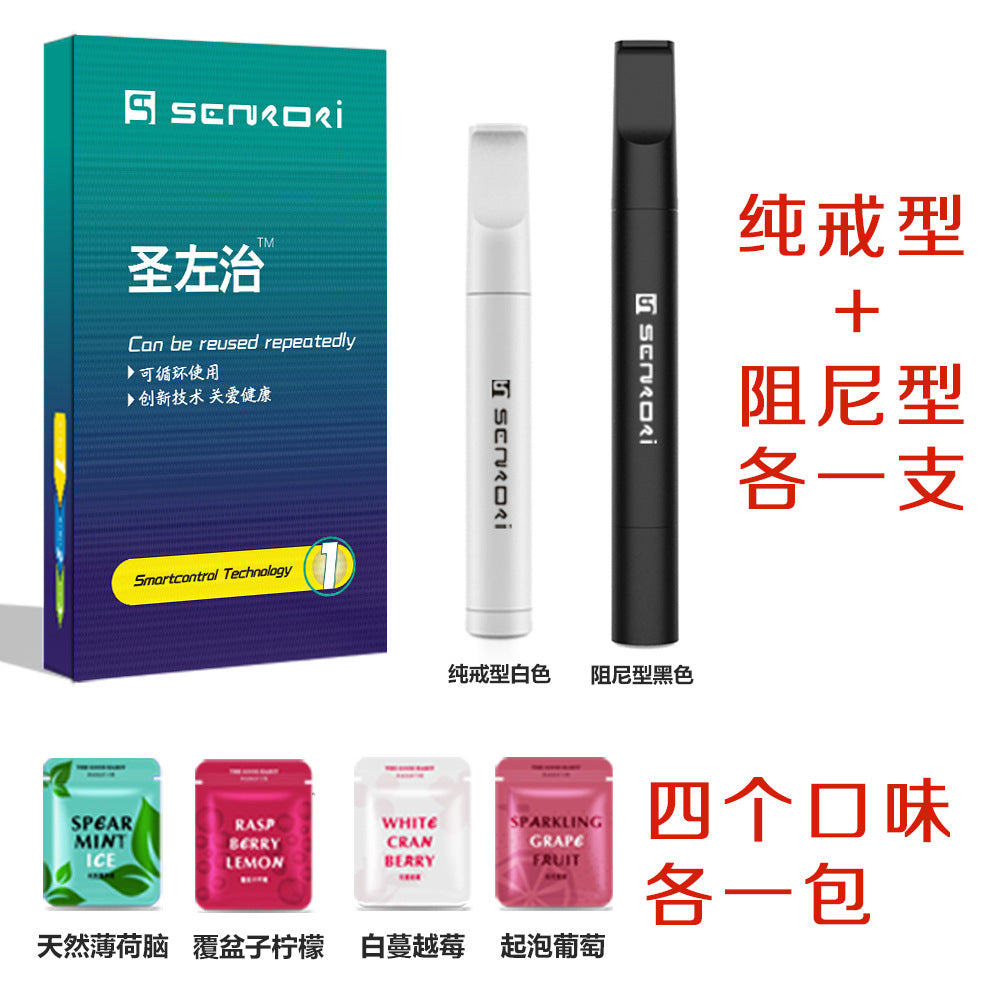 Saint Zuo Zhi New Replacement Cigarette Stick Smoking Cessation Product Assisted Nicotine-Free Smoking Cessation Artifact Cigarette Tip Type