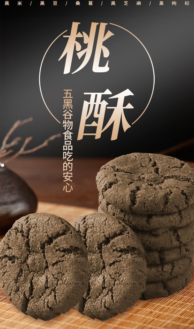 【No Added Sucrose】Xylitol Five Black Peach Crisp Meal Replacement Snack Five Grains Biscuit Pastry One Piece Dropshipping