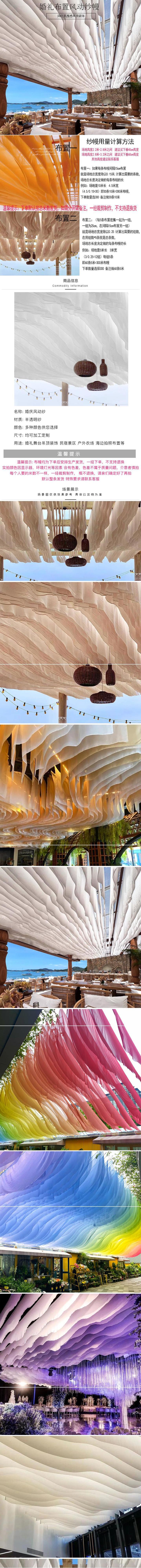 Internet Celebrity Style Wind-Driven Sheer Curtain Ceiling Hotel Restaurant Homestay Atmosphere Decoration Outdoor Wedding Scenic Spot Seaside Tent Sheer Curtain