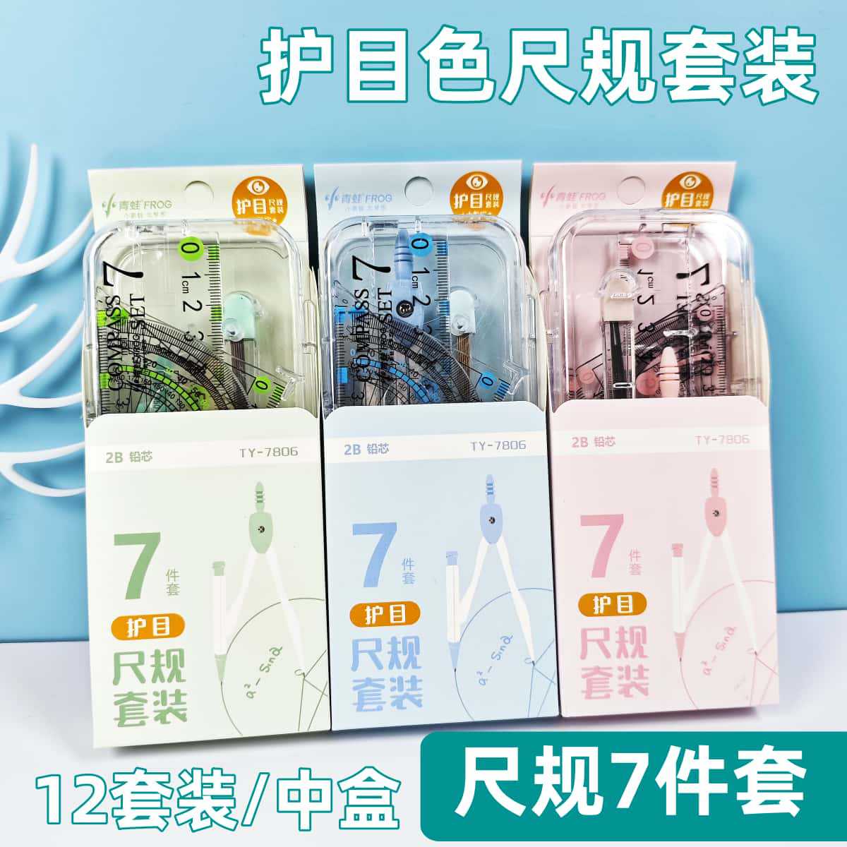 Little Frog Compass Set Student Exam Ruler and Compass Set Standard Drawing Tools Learning Ruler Supplies Stationery