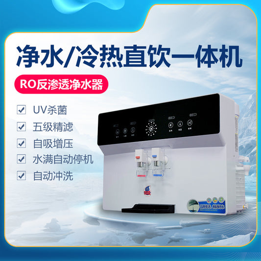 Water Purifier Household Direct Drinking Cooling Heating Integrated Machine Reverse Osmosis Kitchen Countertop Wall-mounted Countertop Hot and Cold Water Dispenser
