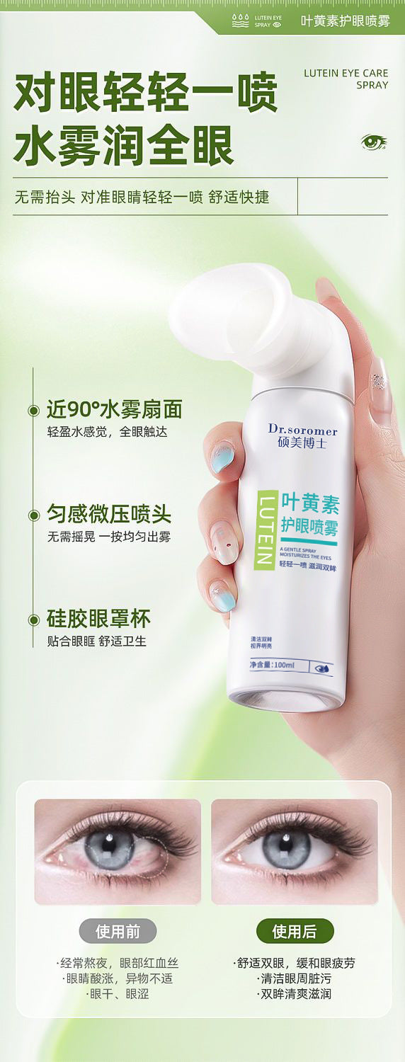 Lutein Eye Protection Spray Improves Dryness, Redness, Fatigue, Dark Circles, Deep Cleansing Eye Protection Spray