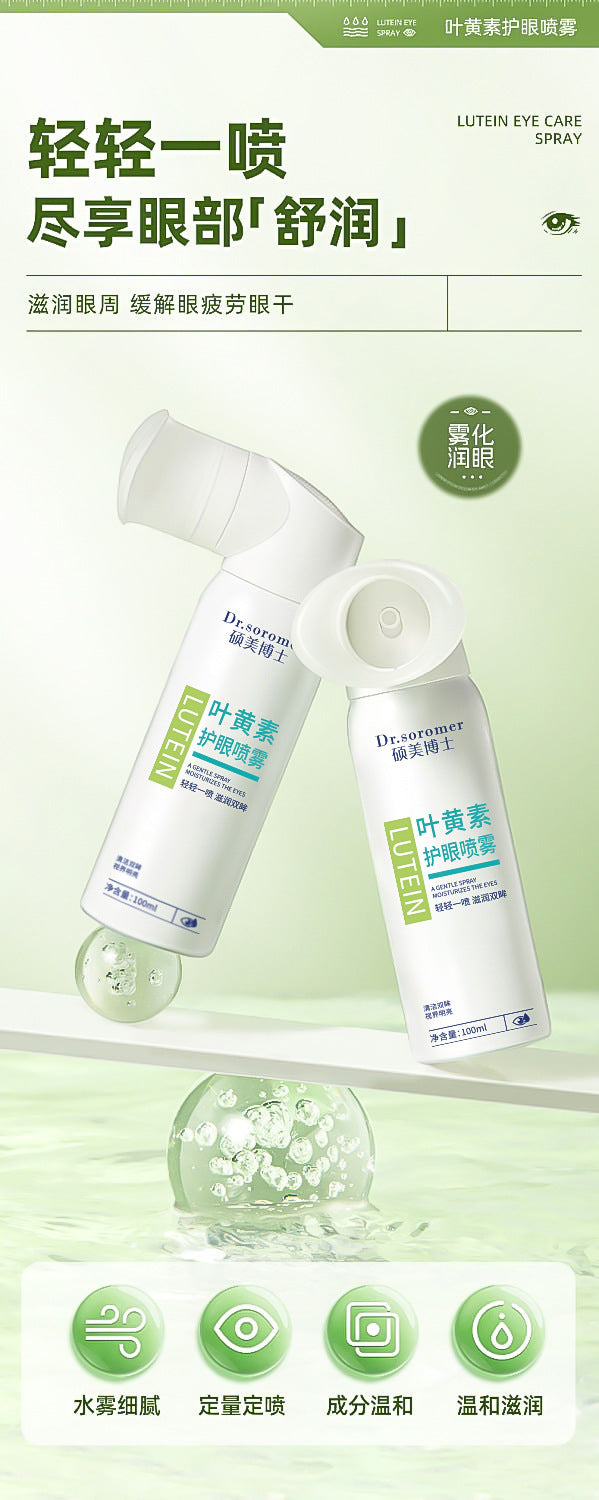 Lutein Eye Protection Spray Improves Dryness, Redness, Fatigue, Dark Circles, Deep Cleansing Eye Protection Spray