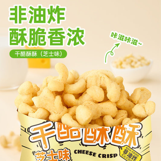 Crispy Cheese Balls Popcorn Non-Fried Office Snack for Watching Dramas Puffed Snacks Internet-Famous Cheese Popcorn