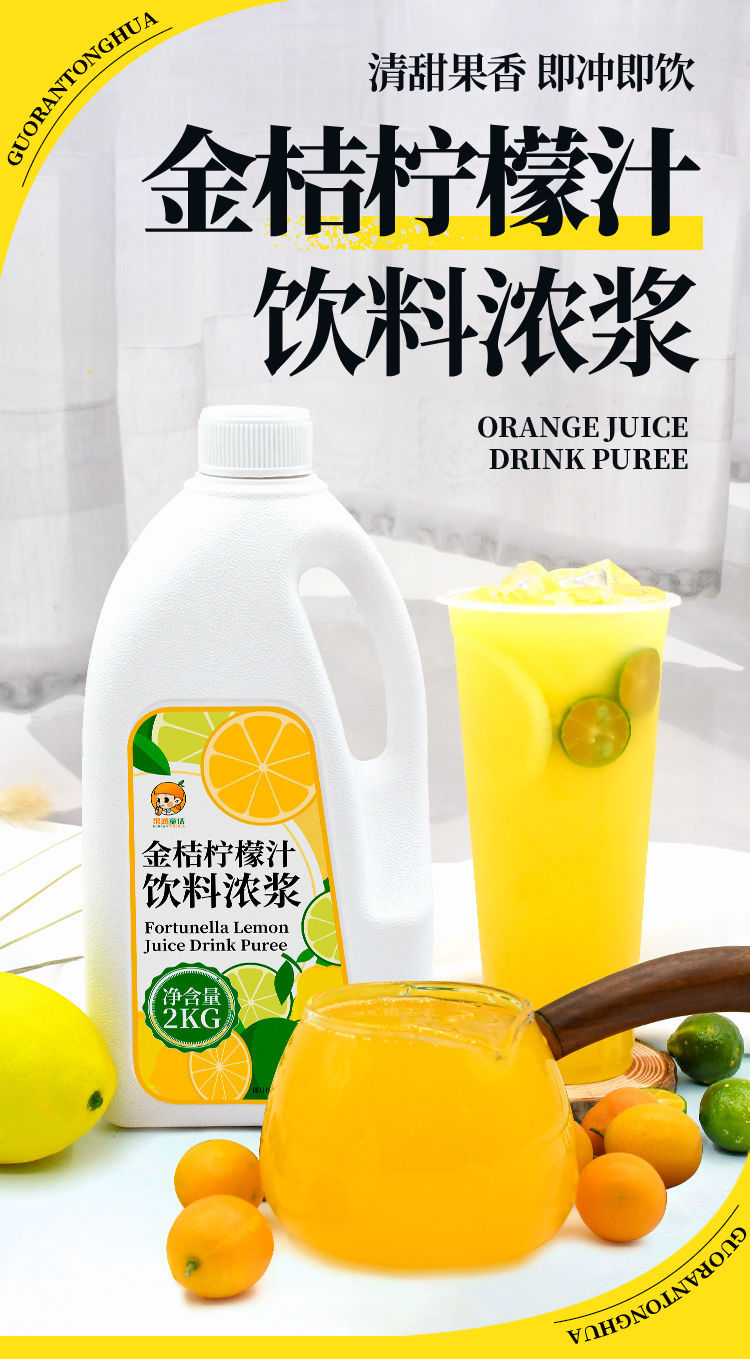 2kg Kumquat Lemon Juice Concentrate Original Fruit Juice Milk Tea Shop Commercial Use Special Fruit Flavor Beverage Thickened Liquid