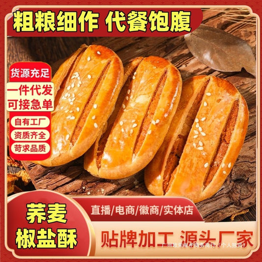 Buckwheat Pepper Salt Crispy Old-fashioned Beef Tongue Cake Pepper Salt Flavor Handmade Buckwheat Biscuit Cane Sugar Food Snacks Dropshipping