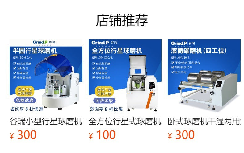 Gu Rui Planetary Ball Mill Nano Powder Ceramic Planetary Ball Mill Small Fast Laboratory Ball Mill