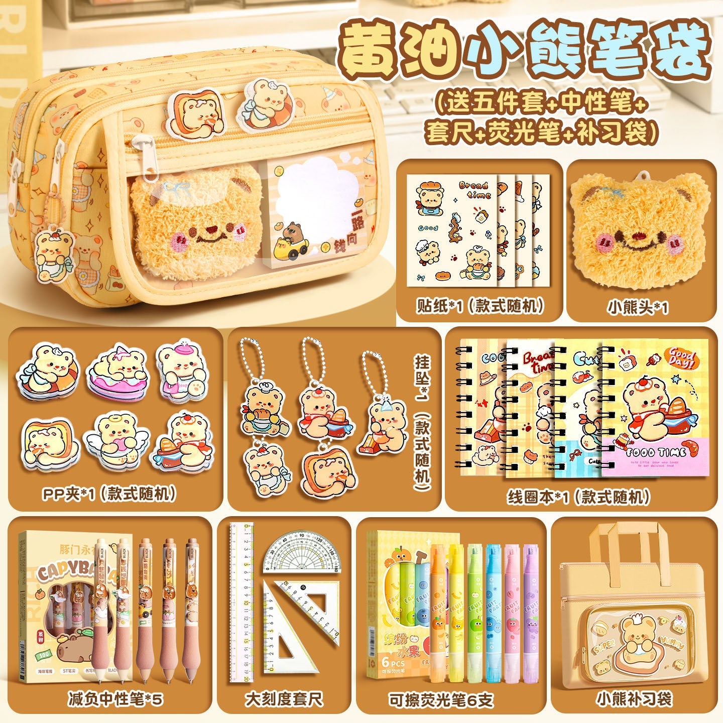 Butter Bear Pencil Case Children's Stationery Set Back-to-School Season Elementary School Student Rewards Prizes Birthday Gifts Souvenirs http://detail.1688.com/offer/946949658405.html