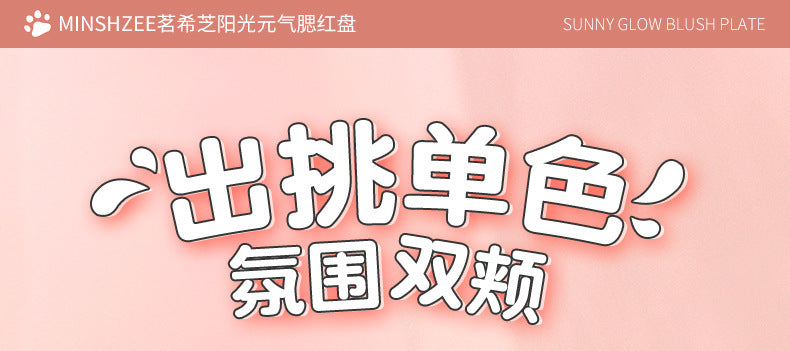 Ming Xizhi Sunshine Vitality Single Color Blush Natural Matte Brightening Expanding Color Rouge Enhancing Complexion Atmosphere Series2034