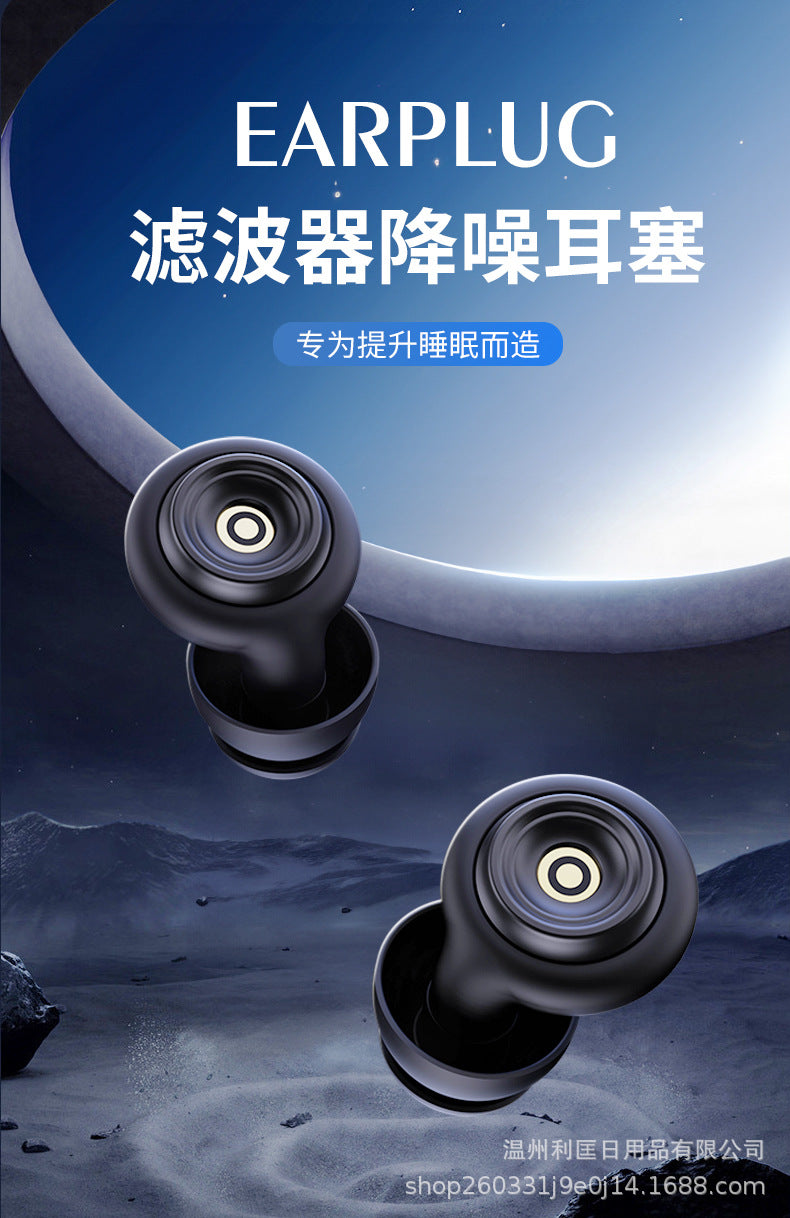New Product Filter Silicone Noise Reduction Soundproof Earplugs Adult Student Immersive Self-study Sleep Anti-noise Mute Artifact