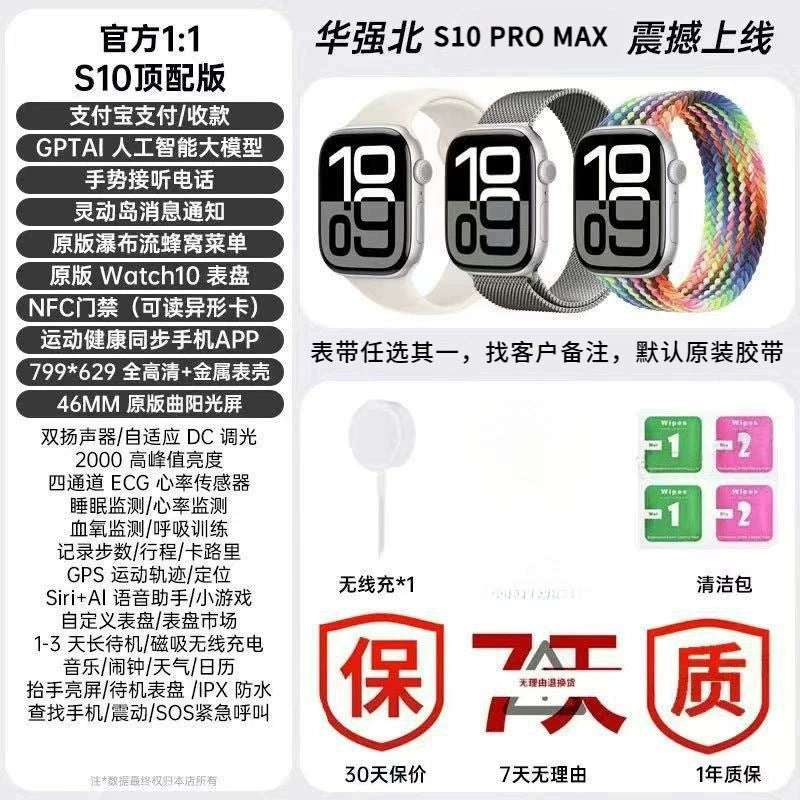 New Huaqiang North S10pro2025New watch10Multifunctional Bluetooth Call Smart Watch NFC Payment