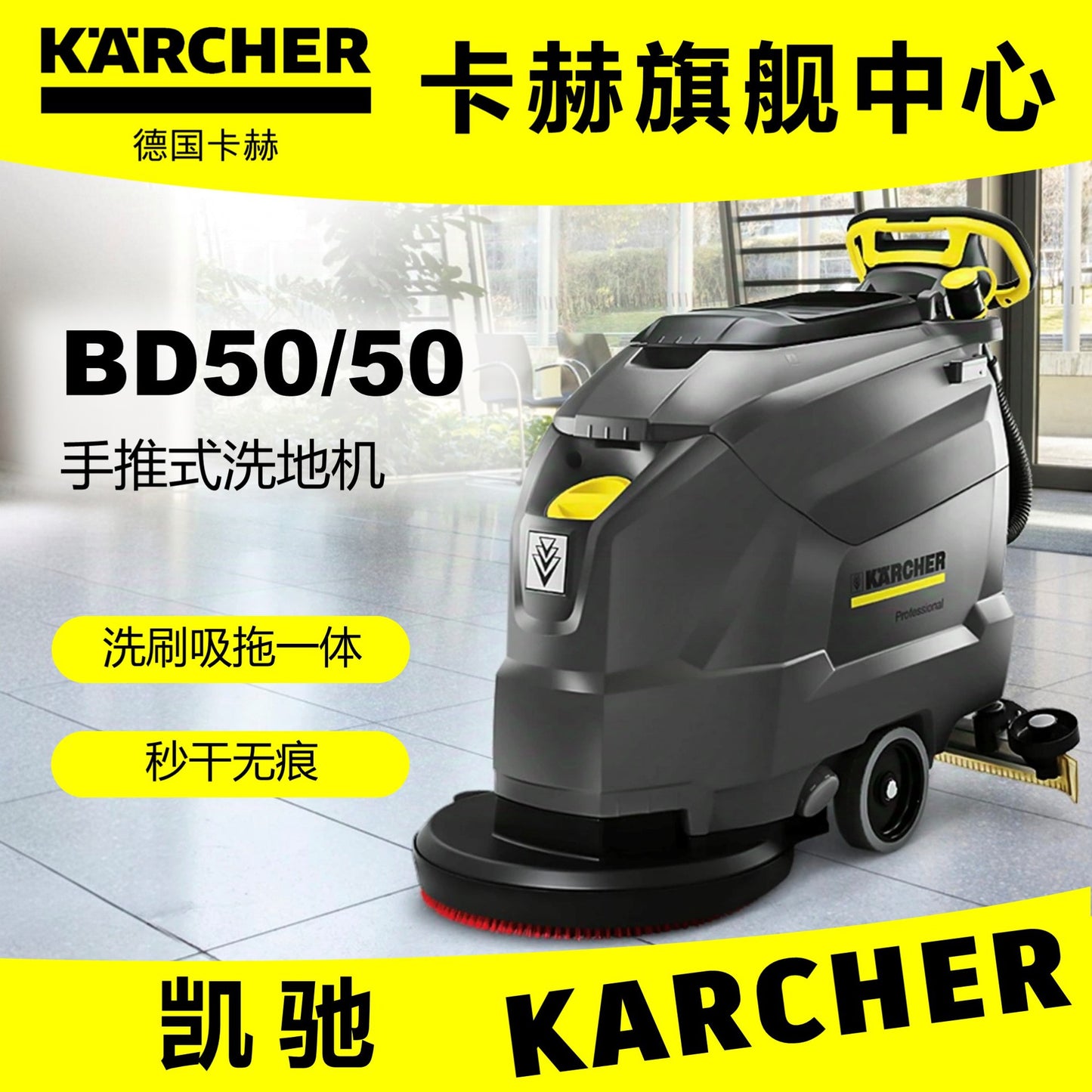 KARCHER Karchi BD50/50Hand-Push Floor Scrubber Scrubbing, washing, and absorbing dirt from floors European Plug Kärcher