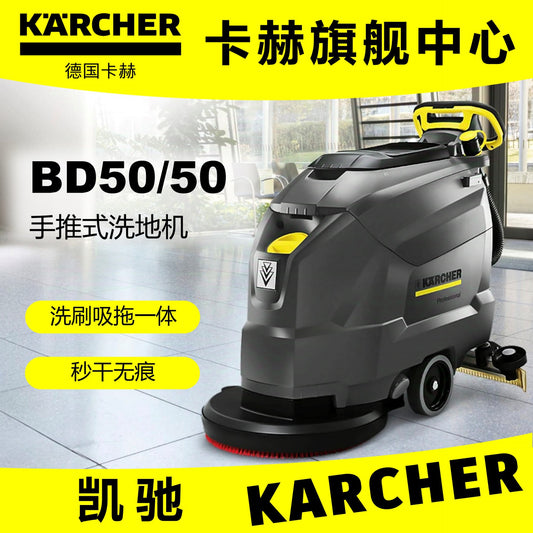 KARCHER Karchi BD50/50Hand-Push Floor Scrubber Scrubbing, washing, and absorbing dirt from floors European Plug Kärcher