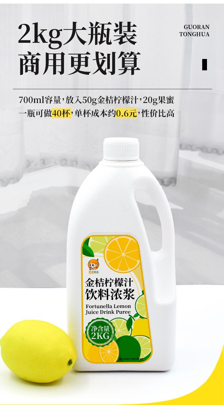 2kg Kumquat Lemon Juice Concentrate Original Fruit Juice Milk Tea Shop Commercial Use Special Fruit Flavor Beverage Thickened Liquid
