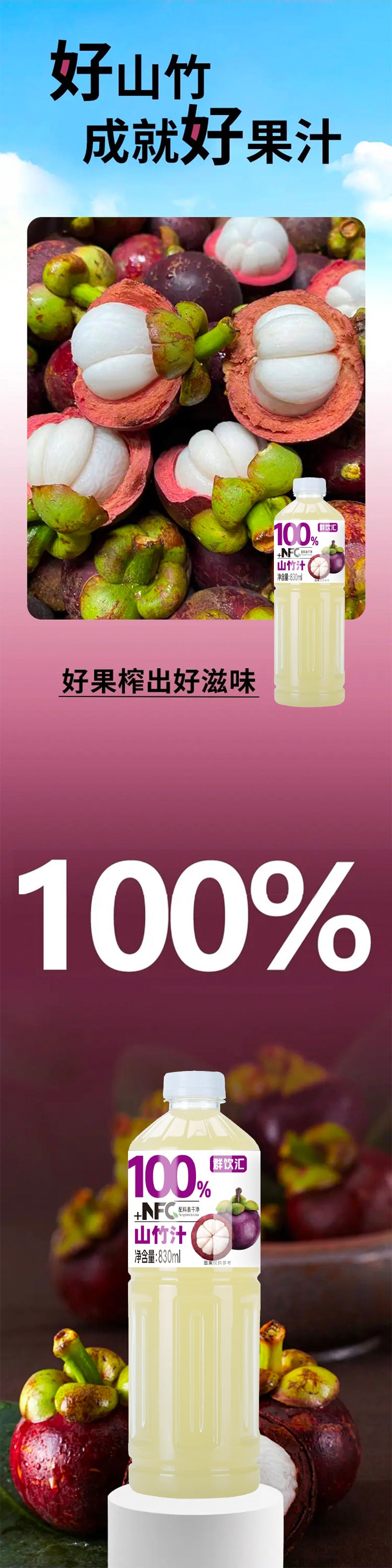 100%Mangosteen Juice830mL*2bottle NFC Quench Thirst Whole Box Free Drinking Dormitory Beverage Open Cap Free Drinking