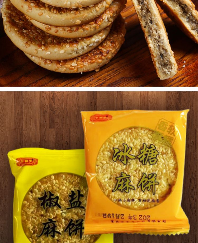 Sesame Cake Chongqing Specialty Sesame Cake Traditional Pastry Snack Food Breakfast Pastry Pepper Salt Delicious Traditional