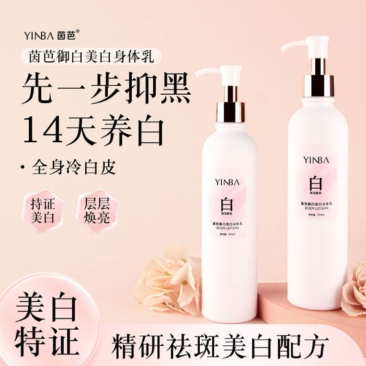Yinba Whitening Body Lotion Moisturizing Nourishing Skin Improves Keratosis Pilaris Dullness Long-lasting Fragrance Cold White Skin Body Lotion