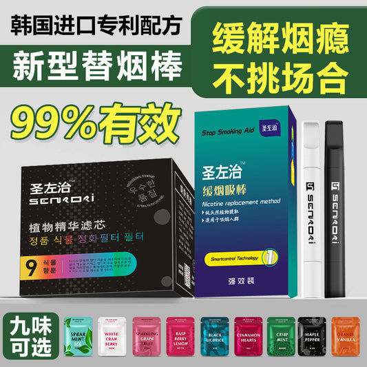 Saint Zuo Zhi New Replacement Cigarette Stick Smoking Cessation Product Assisted Nicotine-Free Smoking Cessation Artifact Cigarette Tip Type